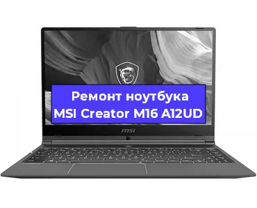 Чистка от пыли и замена термопасты на ноутбуке MSI Creator M16 A12UD в Ростове-на-Дону